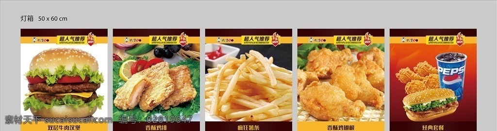 漢堡燈箱畫面 漢堡 玻璃 貼畫面 炸雞 雞排 雞米花 薯條 滿杯草莓 冰淇淋 金桔檸檬 雙層牛肉 香酥雞排 瘋狂薯條 雞翅根 經典套餐 文化藝術