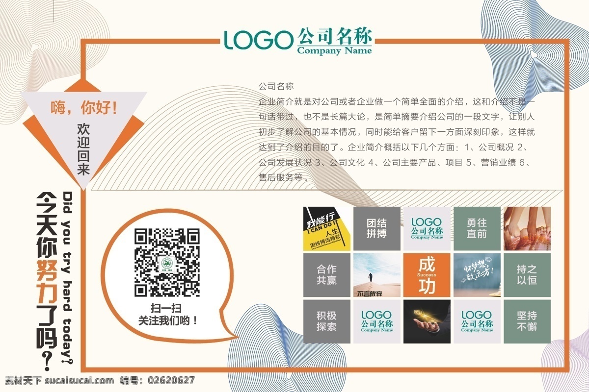 企業(yè)簡介展板 企業(yè)展板 企業(yè)文化 文化簡介 企業(yè)文化展板 企業(yè)文化背景 簡介背景 企業(yè)背景墻 企業(yè)文化墻 簡介墻 簡介展板 展板模板