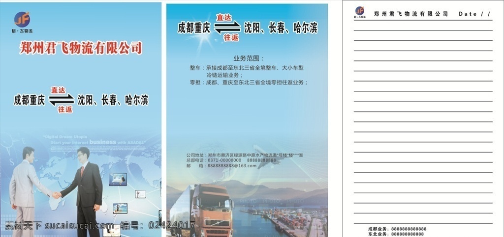 物流公司畫冊 畫冊 物流廣告 物流海報 簡單畫冊素材