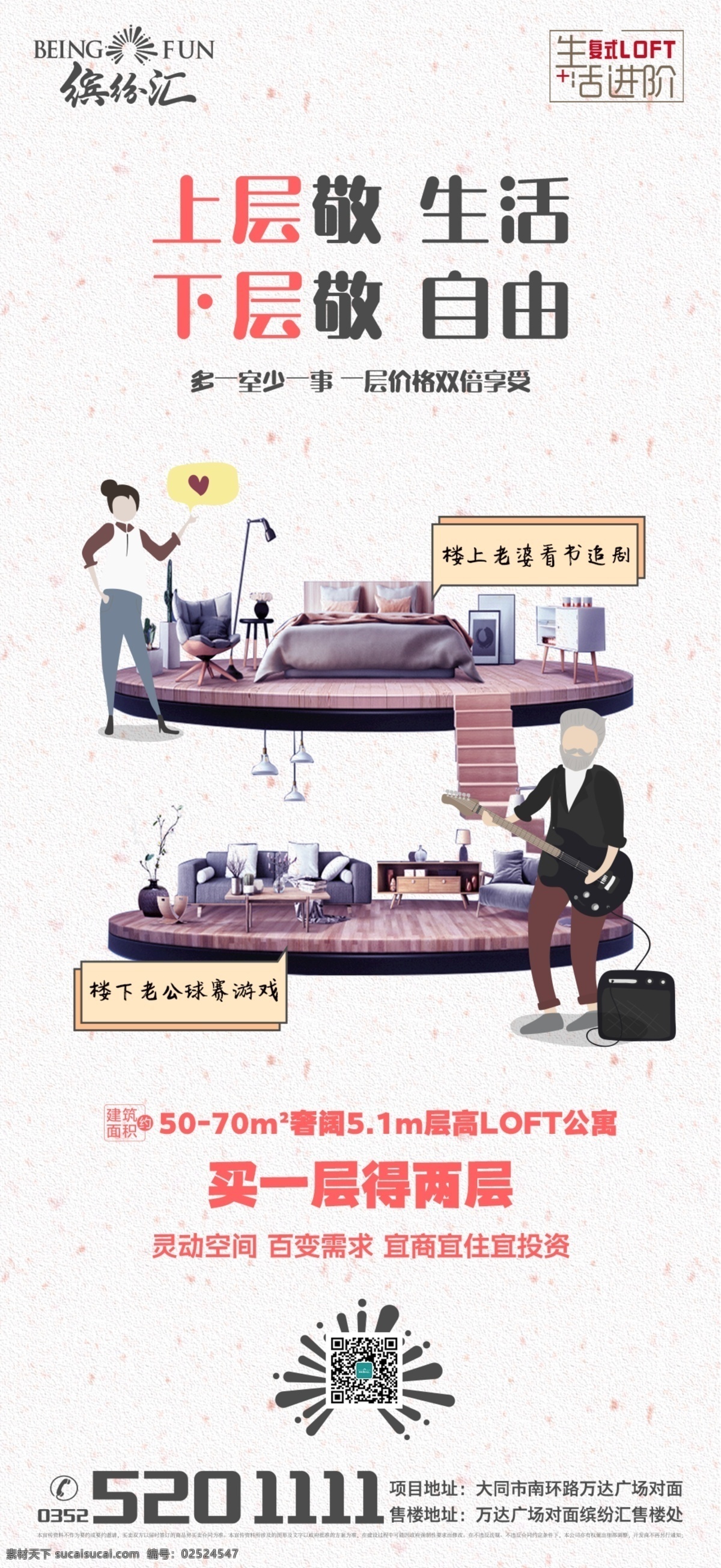 地產(chǎn) 朋友 圈 新 媒體 loft 公寓 朋友圈 新媒體 住宅 簡(jiǎn)潔 大氣 白底 文藝 卡通 微 信 宣傳