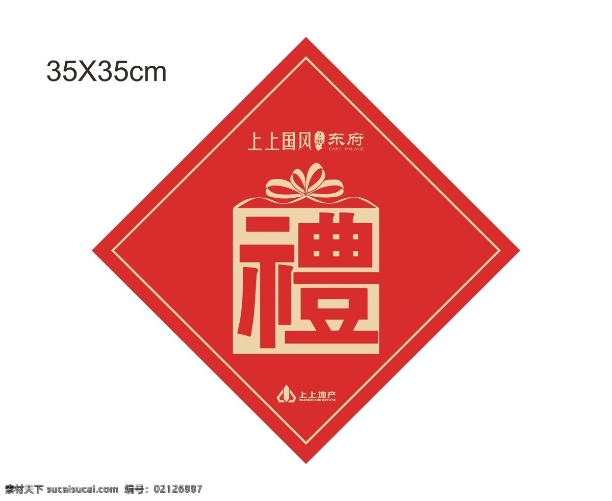 房地产 中式 交 房 仪式 活动 物料 地产交房物料 房地产活动 房地产创意 交房桁架 展架 代金券 抵用券 工作证 礼品贴 花 尊贵 创意 交房物料 签到处 欢迎回家 欢迎业主回家 交房盛典 交房仪式 中式交房仪式 地贴 吊旗 道旗