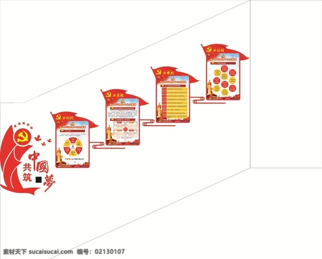 樓梯文化墻 黨建 文化 文化墻 黨委 黨支部 制度 異形 黨徽 講黨性 比奉獻(xiàn) 黨旗 形象墻 不忘 初心 牢記 使命 永遠(yuǎn) 跟黨走 組織機構(gòu) 黨員 權(quán)利 義務(wù) 入黨誓詞 天安門 國旗 紅旗 活動室 長廊 荷花 華表 榮譽墻 照片墻 模式 社區(qū) 傳統(tǒng) 風(fēng)采 樓梯 十九大