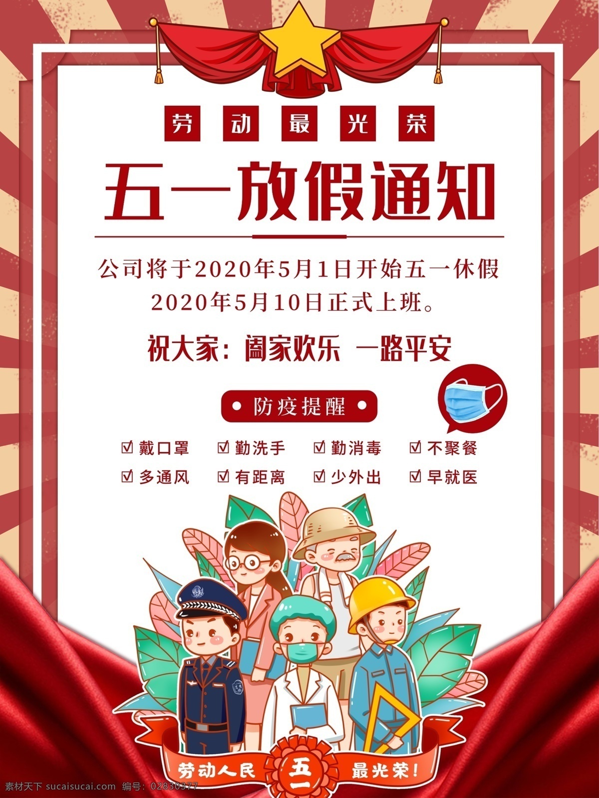 51優(yōu)惠 51放假通知 五一放假 放假通知 勞動(dòng)節(jié)海報(bào) 促銷海報(bào) 歡慶勞動(dòng)節(jié) 勞動(dòng)節(jié)放假 勞動(dòng)節(jié)通告 國務(wù)院通知 公司放假通知 企業(yè)放假 51降價(jià)通知 勞動(dòng)節(jié) 五一放假通知 51 51海報(bào) 51勞動(dòng)節(jié) 51促銷 51單頁 51廣告 51背景 51宣傳單 慶祝五一 51主題 放假 海報(bào)設(shè) 分層