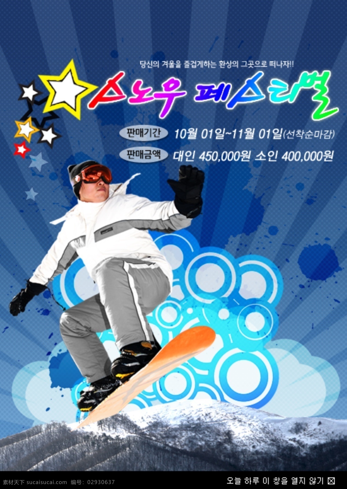 韩国 滑雪 滑雪板 雪山 运动员 网页素材 网页模板