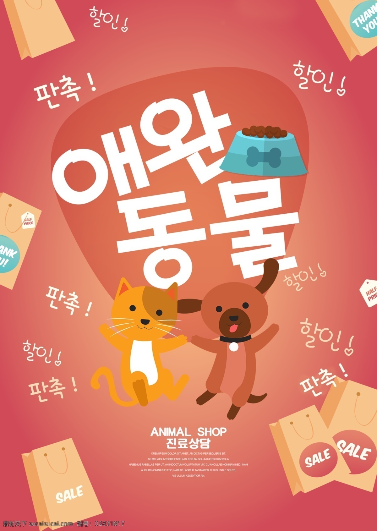 卡通 时尚 韩国 宣传海报 装饰 海报 简单 狗 动物 大韩民国 宠物 可爱 动画片 现代