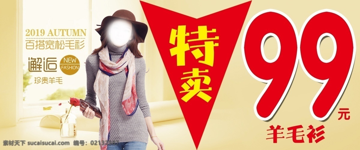 羊毛衫 特卖 女装海报 时尚女装 淘宝女装 女装店 分层