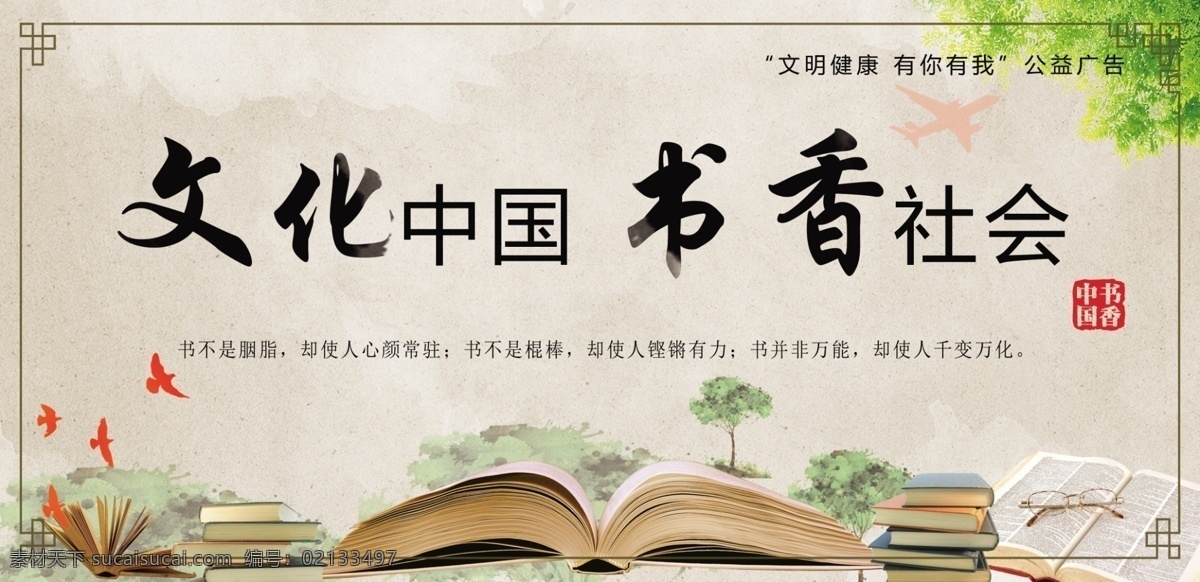 文化 中國 書香 社會 文化中國 書香社會 文明健康 有你有我 公益廣告 文明