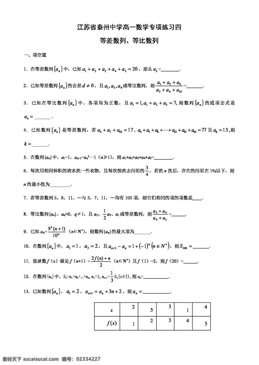 數(shù)學(xué) 蘇 教 版 江蘇省 泰州 中學(xué) 高一 專項 練習(xí) 高考專區(qū) 試卷 蘇教版