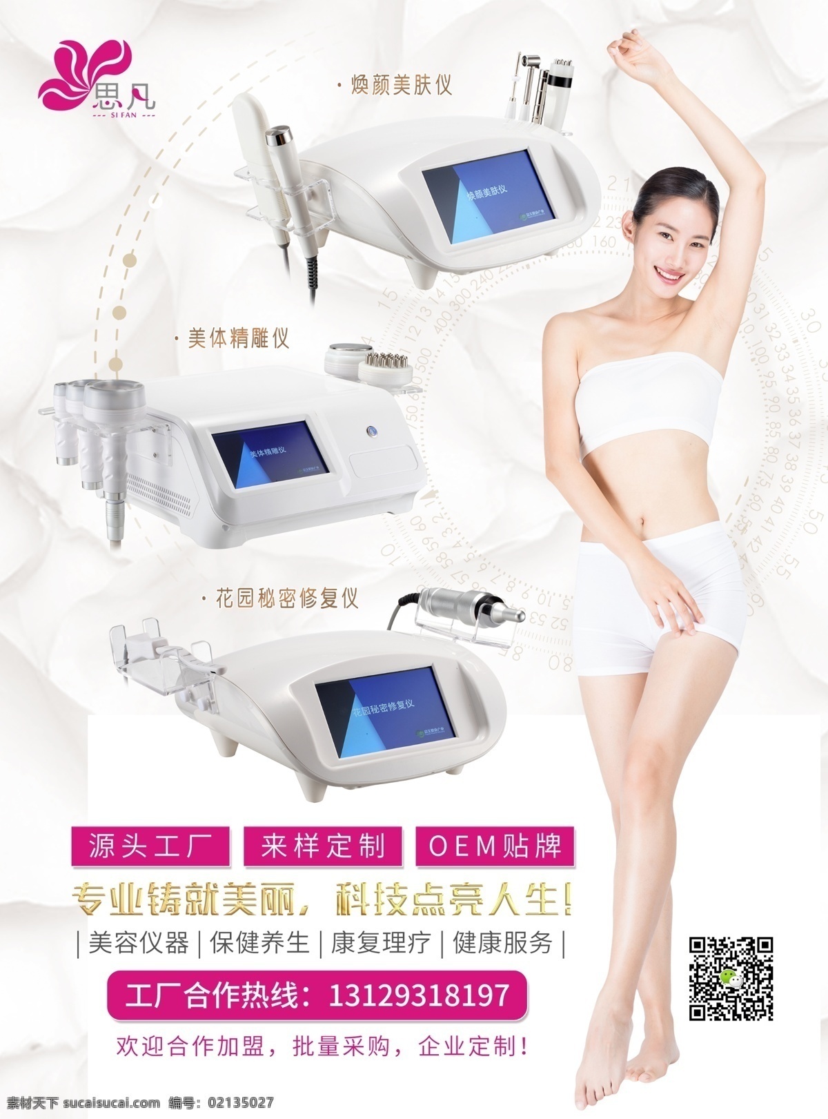 美容儀器 宣傳單 健康 美容 康復(fù)療理 dm宣傳單
