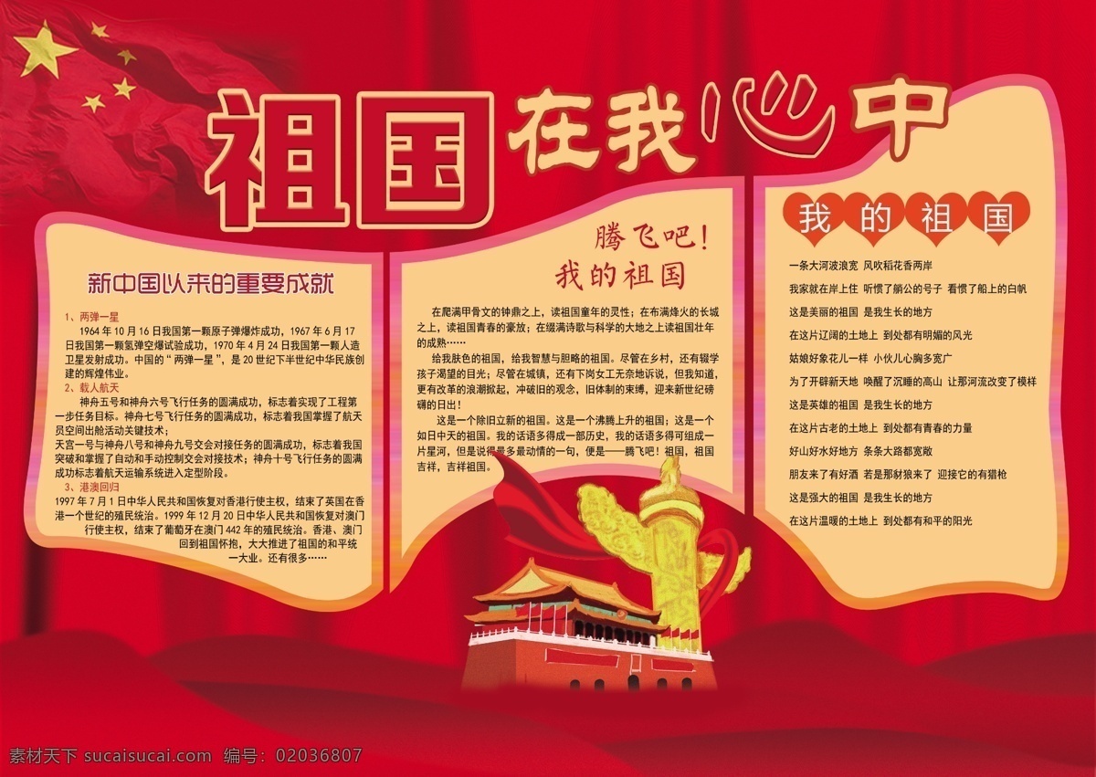 原創(chuàng) 紅色 愛(ài)國(guó) 祖國(guó) 我心 中小 報(bào) 手 抄報(bào) 紅旗 彩色 簡(jiǎn)約 黃色 天安門(mén) 祖國(guó)在我心中 校園小報(bào) 粉色 飄揚(yáng) 背景 五星紅旗 國(guó)家 中國(guó)