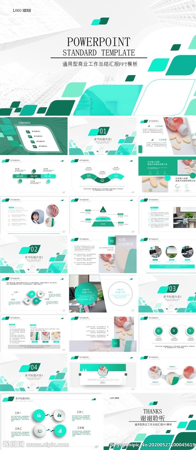 通用型 商業(yè) 工作總結(jié) 匯報 模 商業(yè)工作 總結(jié)匯報 ppt2020 商業(yè)ppt 總結(jié)ppt 多媒體 商務(wù)科技 pptx