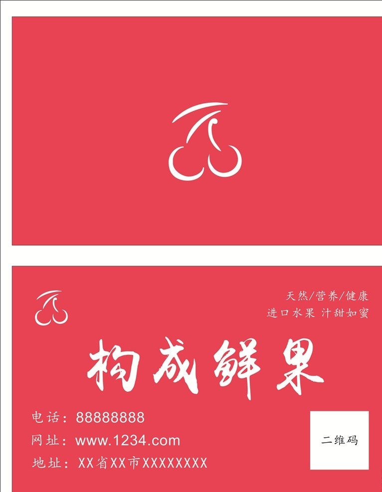 櫻桃 水果 簡單 名片 水果素材 構(gòu)成 鮮果 簡筆畫 櫻桃簡筆畫 純色名片 構(gòu)成鮮果 雙面名片