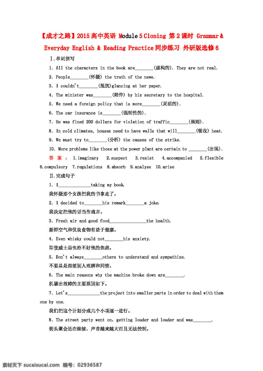英語 外 研 版 高中英語 module cloning 外研版選修6 試卷 外研版