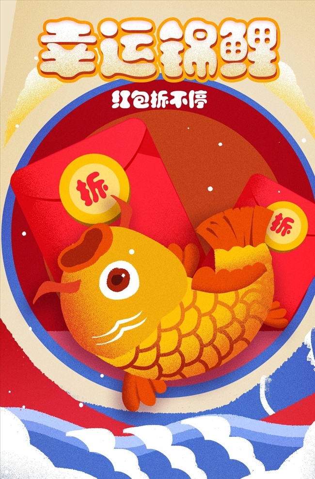 好运锦鲤图片 寻找锦鲤 锦鲤 锦鲤活动 抽奖 中奖 锦鲤促销 锦鲤海报 锦鲤广告 锦鲤背景 幸运儿 幸运锦鲤 红色背景 成都锦鲤 北京锦鲤 全国锦鲤 锦鲤抽奖 锦鲤中奖 鼠年 春节锦鲤 中国风 国潮文化 国潮 中国文化 中国风海报 国潮出征 国潮展板 国潮封面