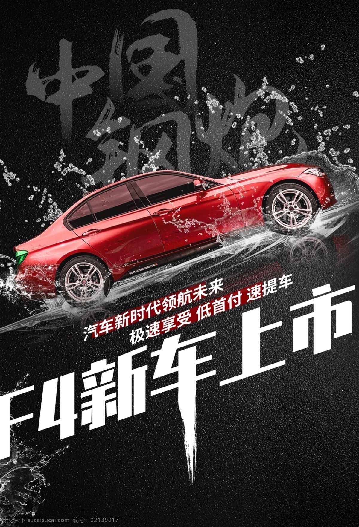 新車上市 上市海報 汽車海報 汽車背景 汽車展板 車展背景 汽車廣告 汽車 新車發(fā)布會 上市接力 汽車設(shè)計 海報 朋友圈 平面設(shè)計