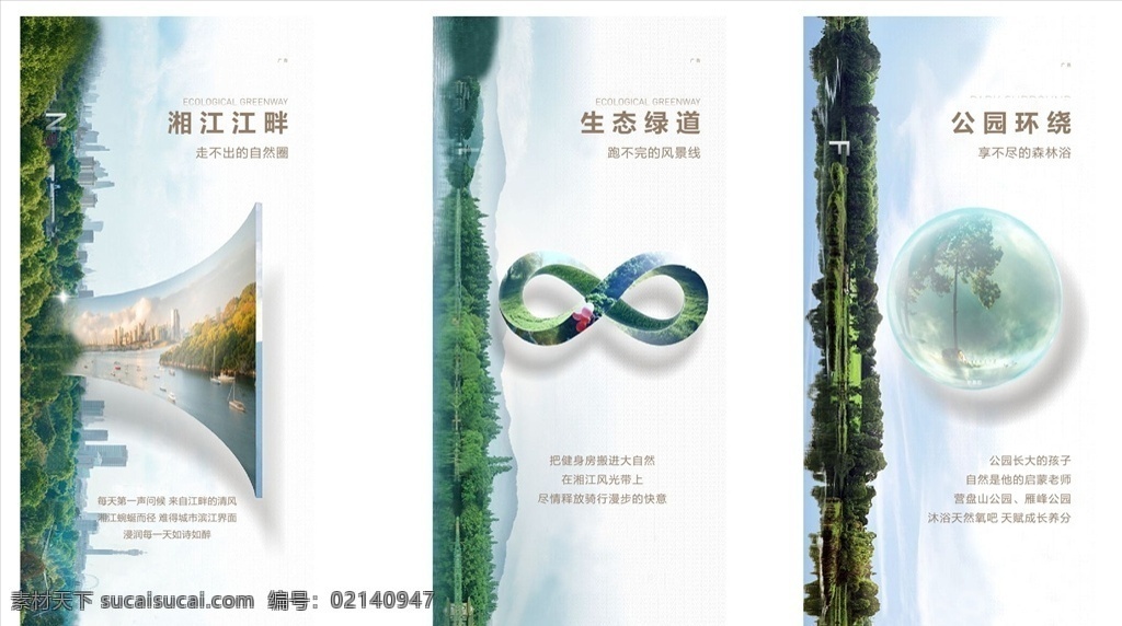 地產(chǎn)園林微信 園林 生態(tài) 綠色 地產(chǎn) 系列 環(huán)境 環(huán)保 節(jié)能