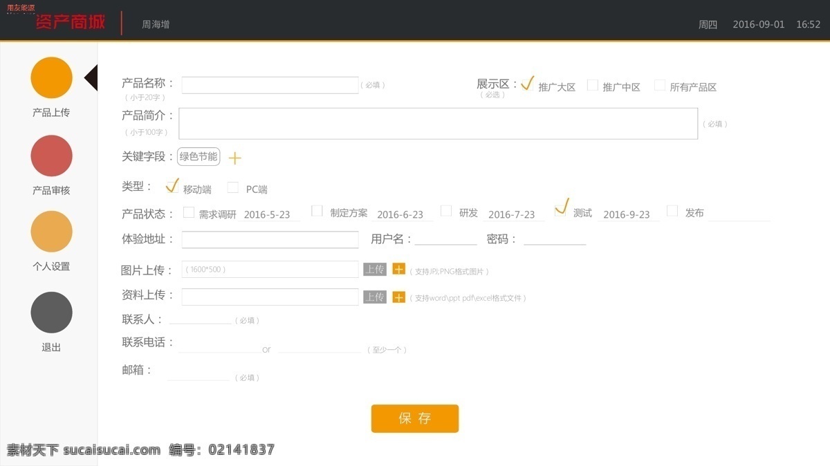 商城后臺(tái)界面 扁平化 色差溫和 創(chuàng)新
