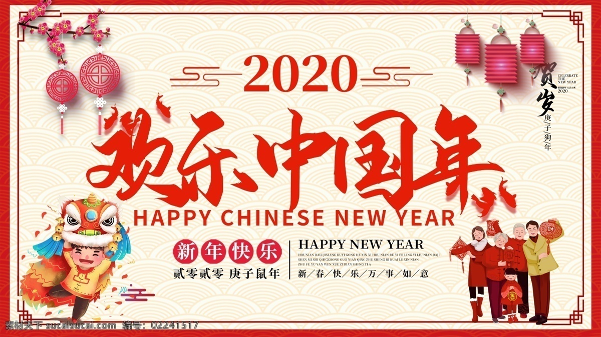 欢乐 中国 年 贺卡 新年快乐海报 牛年快乐 2021年 2021牛年 牛年海报 2021新年 新年快乐挂画 新年快乐挂图 新年快乐广告 新年快乐晚会 新年快乐展架 新年快乐贺卡 新年快乐活动 新年快乐dm 新年快乐主题 新年快乐背景 新年快乐吊旗