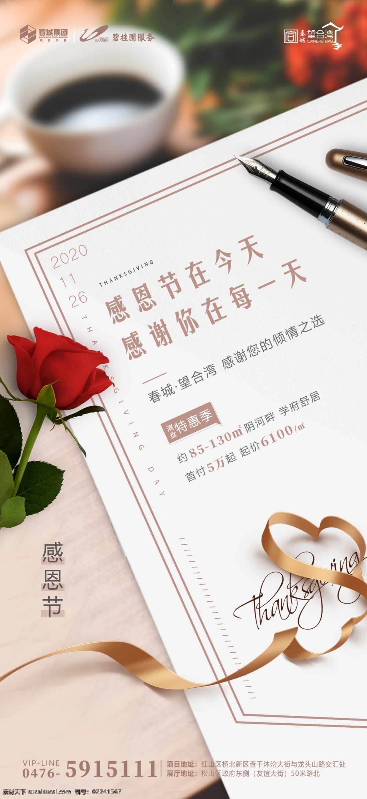 地產(chǎn) 感恩節(jié) 簡約 高端 廣告 感恩節(jié)宣傳 分層