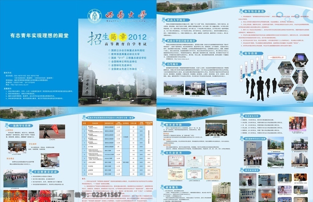 学校招生折页 招生简章 西南大学 折页设计 画册设计 封面设计 画册封面 蓝色封面 画册底图 底纹素材 标志设计 版面设计 内页 版面 画册模版 排版 矢量