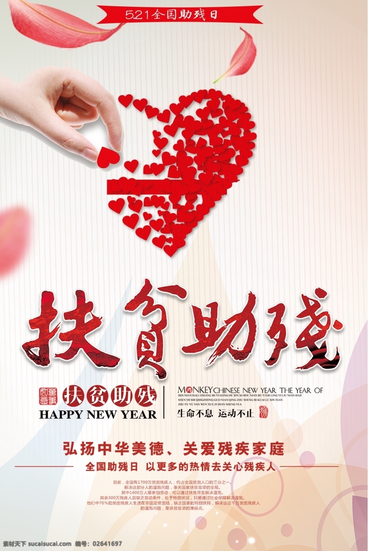 助残公益 献爱心 爱心义卖 公益海报 希望小学 爱心活动 爱心捐助 关爱生命 自闭症儿童 传递爱心 爱心海报 爱心广告 关注儿童 助学 抗震 扶贫助残 慈善活动 爱心捐款 爱心助学 爱心工程 慈善海报 公益广告 爱心奉献 慈善晚会 关注弱势群体 助学基金