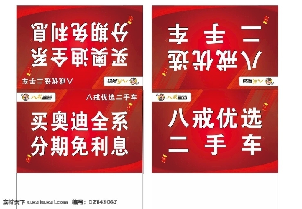 車頂卡圖片 車頂卡 4s店車頂卡 汽車店車頂卡 二手車車頂卡 紅色展板 展板模板
