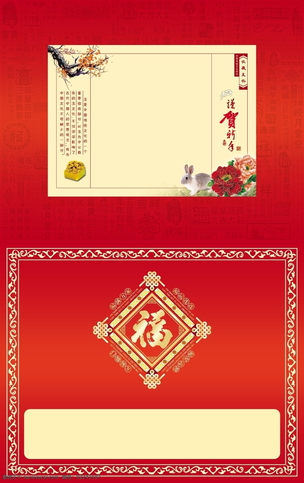 百福 包裝 包裝設(shè)計 邊框 潮流 底紋 吊牌 福吊牌掛歷 福字 兔子 牡丹 福滿人間 豪華 吉祥 宮延 古典 新款 高檔 精美 圖案 掛歷 日歷 荷 古畫 節(jié)日 喜慶 團(tuán)圓 禮品 福 尚禮 祥瑞 皇家 貢品 年年有余 五福臨門 花紋 時尚 富貴 2011 年 封面 中國結(jié) 八角框 恭喜發(fā)財 菊花 清明上河 吉祥底 云 恭賀新年 卡通兔子 廣告設(shè)計模板 源文件 psd源文件