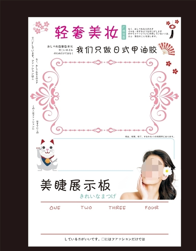 美甲展示板 粉色 美容 美甲板 芭比膠 美睫 睫毛 睫毛展示 美甲展示 美甲介紹 美甲 美容美甲 光療甲 芭比膠美甲 彩繪美甲 雕花美甲 水晶甲 貼片美甲 美甲海報 日系 日本素材 美妝 手賬本 美容海報 指甲