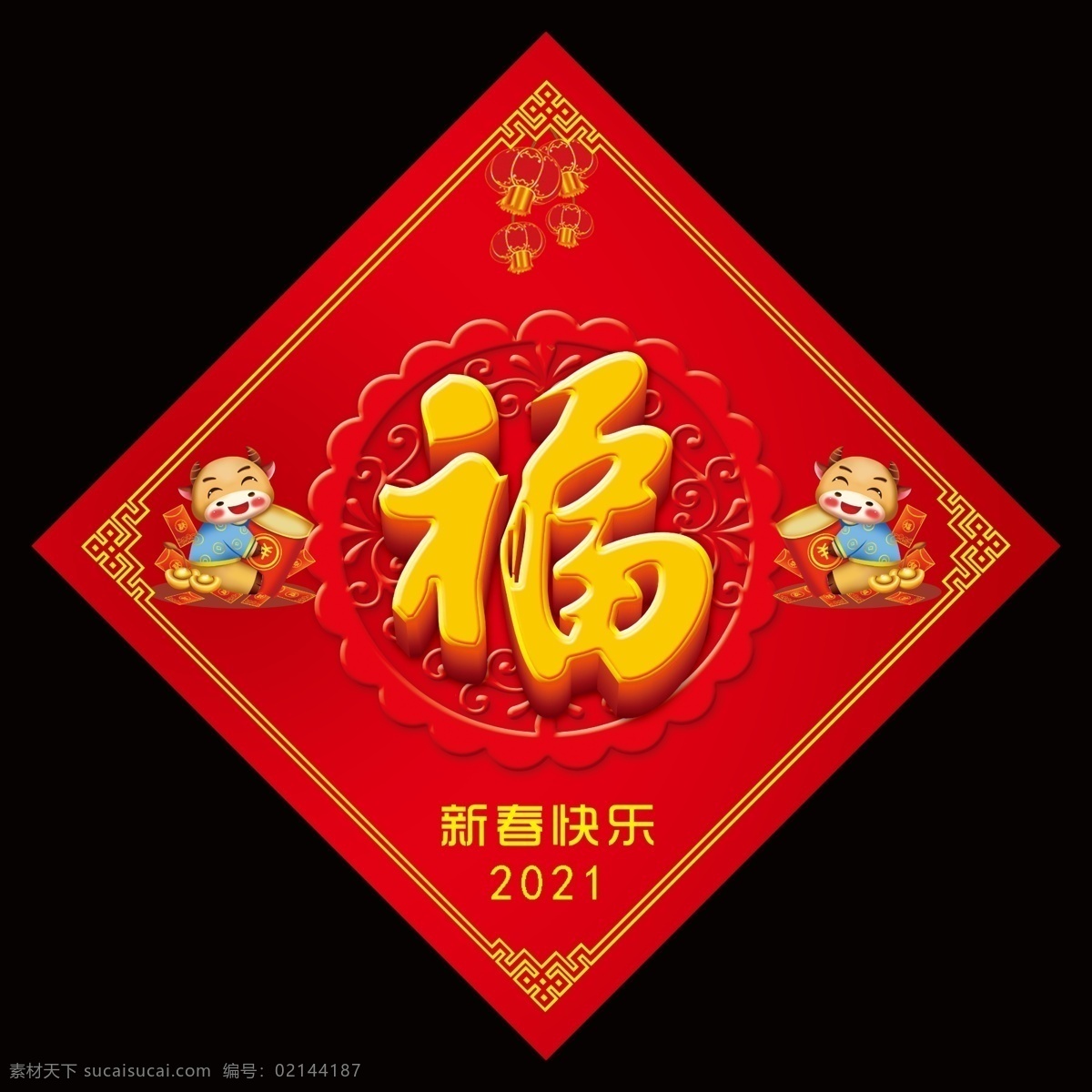 福字图片 2021年 2021牛年 牛年图片 牛年福字 福字 福 福字剪纸 金色福字 牛年福到 福到 倒福 春节装饰 新年福字 新年装饰 春节福字 春节快乐 新年海报 全家福 百福图 福字台历 福字挂历 福来到 福字装饰 祝福 五福临门 福字设计 福贴花 福贴纸 福字门贴 福门贴 福字背景 福字书法 分层