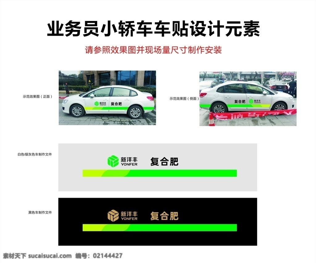 2019洋豐 業(yè)務(wù)員車貼 執(zhí)行 新洋豐 洋豐 洋豐復(fù)合肥 車貼 新洋豐車貼 洋豐車貼 復(fù)合肥車貼