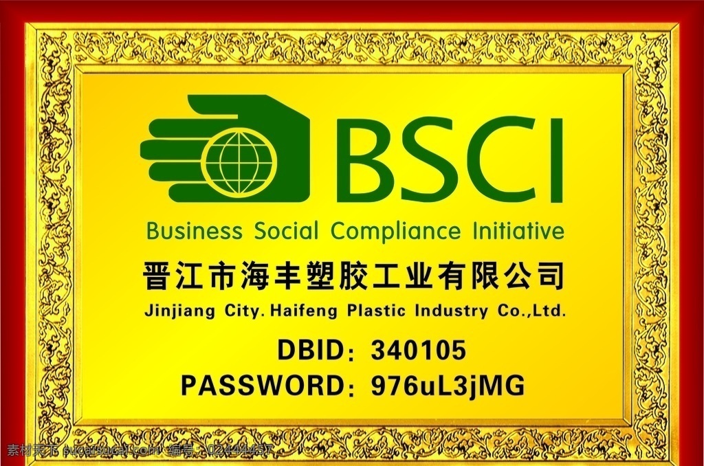 bsci 授權(quán) 牌 bsci驗(yàn)廠 授權(quán)牌 銅牌 鈦金牌 木托 榮譽(yù)牌 金色牌子 排版 平面設(shè)計(jì)