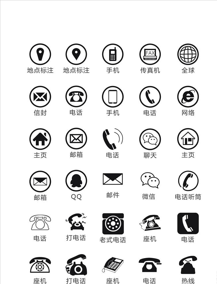 電話地址標(biāo)志 地點(diǎn)標(biāo)注標(biāo)志 地點(diǎn)標(biāo)注 地點(diǎn)標(biāo)志 電話標(biāo)志 移動(dòng)電話標(biāo)志 手機(jī)標(biāo)志 微信標(biāo)志 qq標(biāo)志 標(biāo)志圖標(biāo) 其他圖標(biāo)