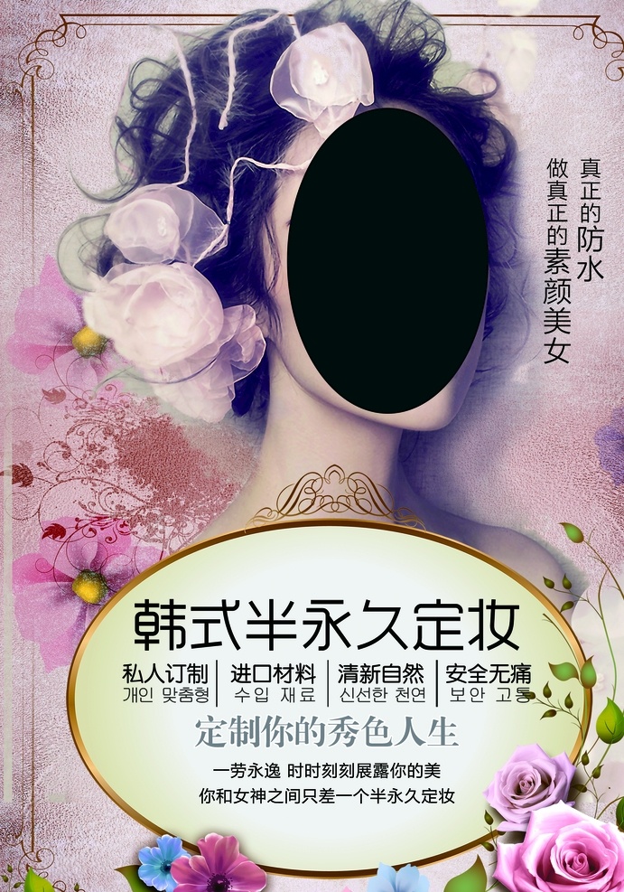 韓式 半 永久 定妝 眉眼唇 紋繡海報 紋眉 紋唇 眼線 孕睫術(shù) 眉眼唇藝術(shù) 化妝 淡妝 簡約 韓妝 韓式微整形 韓國紋繡 半永久海報 半永久展架 半永久紋繡 半永久定妝 時尚海報 創(chuàng)意 水晶唇 韓式美妝 半永久x展架 半永久易拉寶 紋繡 整形美容 整形海報 美容海報 韓式定妝 韓國美女 韓式半永久