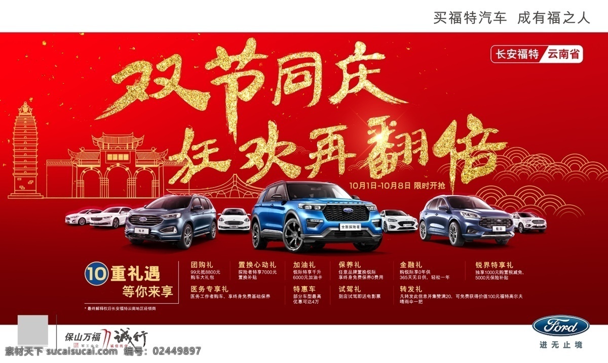 汽車背景圖片 國慶節(jié)背景 中秋節(jié)背景 雙節(jié)同慶 國慶背景 中秋背景 汽車背景 雙節(jié)狂歡 紅色背景 喜慶背景 車展背景 新年背景 新春背景 元旦背景 福特