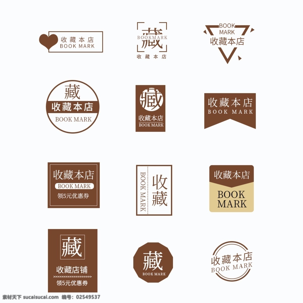 電商 收藏 店鋪 排版 收藏店鋪 收藏標(biāo)題 標(biāo)簽 網(wǎng)店素材 淘寶界面設(shè)計(jì) 促銷標(biāo)簽