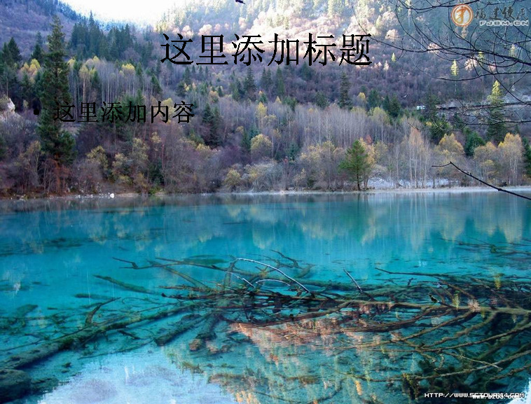 九寨溝 風景圖片 風景 自然風光 自然風景 模板