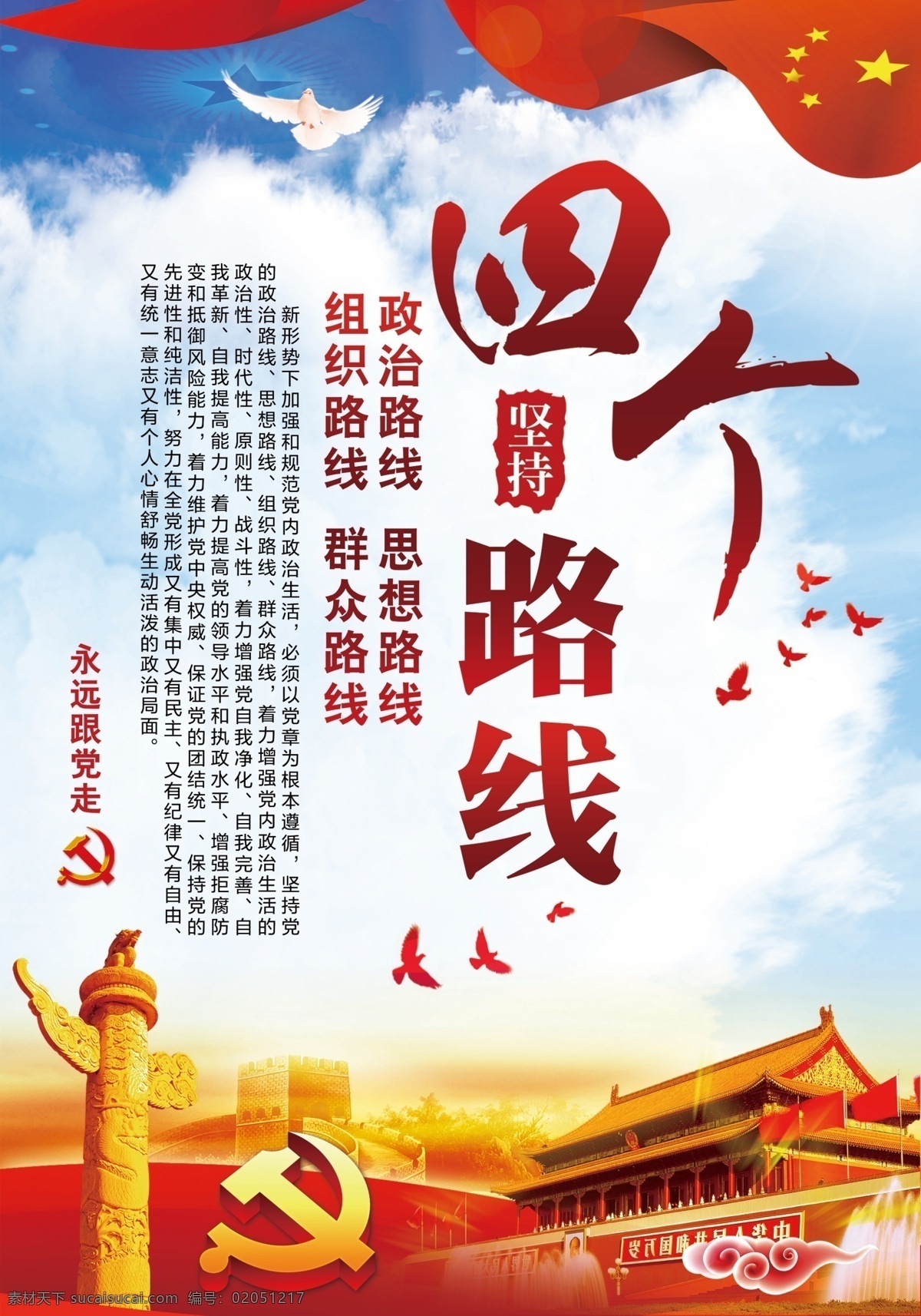 黨建宣傳欄 黨建宣傳欄圖 黨建 黨建標語 黨建展板 社區(qū)黨建 基層黨建 黨建為民 企業(yè)黨建 展板模板