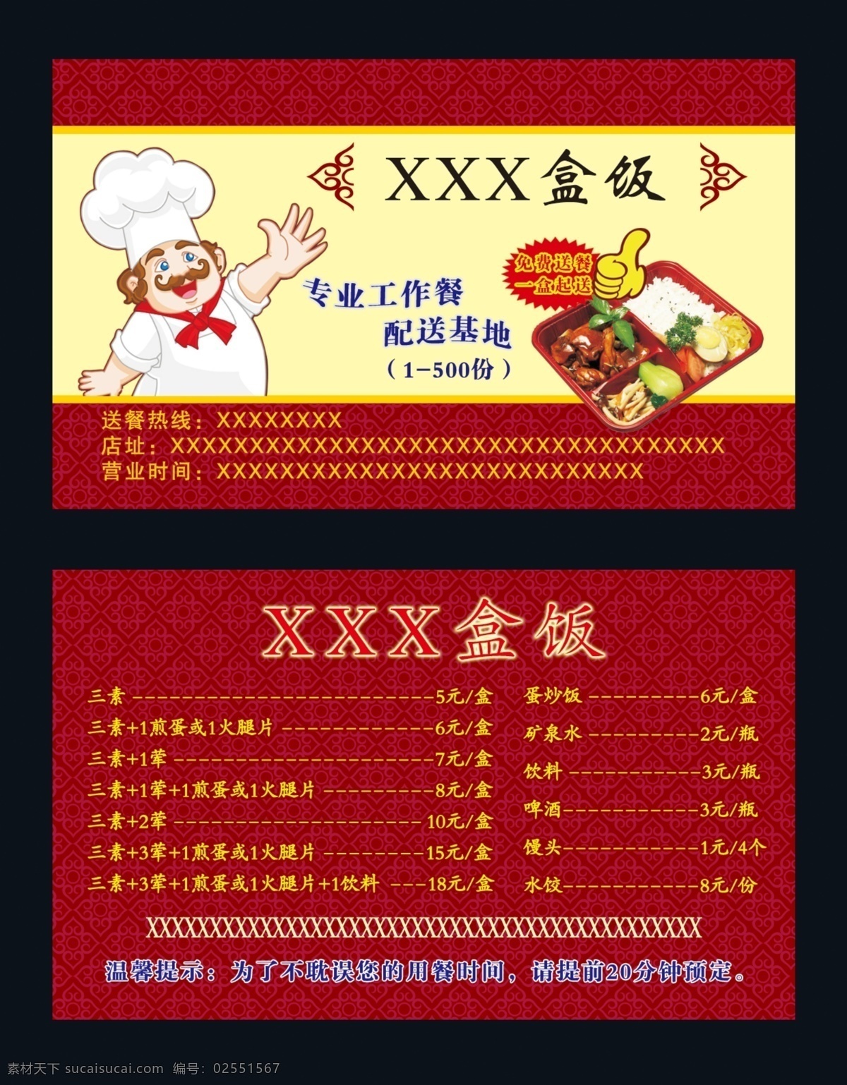 外賣(mài)名片 訂餐名片 快餐店名片 飯店名片 快餐名片 速食名片 小吃名片 名片卡片 廣告設(shè)計(jì)模板 源文件 名片 分層