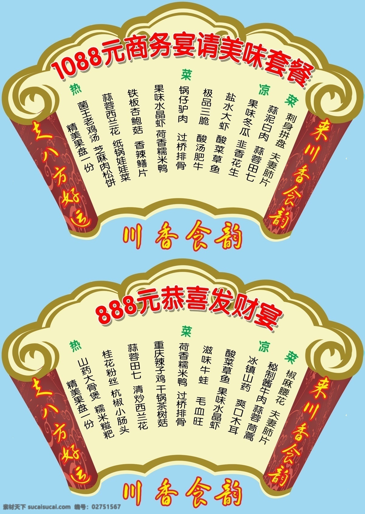 分層 菜單菜譜 廣告設(shè)計(jì)模板 酒店文化 扇形 紋理 源文件 菜譜 模板下載 扇形菜譜 菜譜文化 畫(huà)冊(cè) 菜單 封面