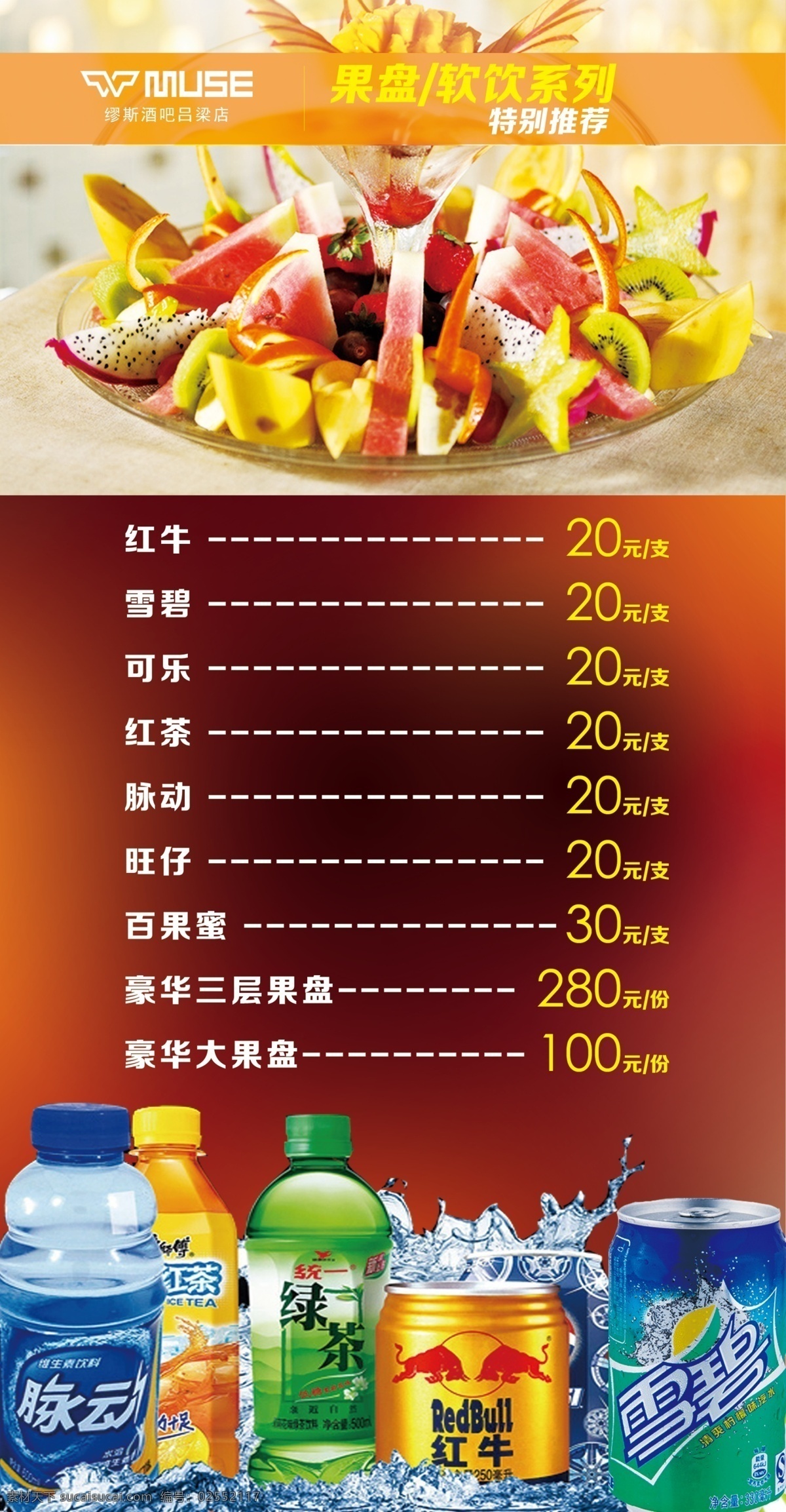 酒吧 酒水單 ktv 果盤 飲料 紅牛紅茶 啤酒 酒水牌 夜總會 酒水單封面 紅酒 高檔酒水單 高貴 酒水單價 ktv酒水單 洋酒 夜店 酒吧價目表 封面畫冊模板 ktv酒吧 酒店酒水單 飲品 香煙 紅酒畫冊 畫冊 葡萄酒 酒水單設(shè)計 酒水單畫冊 茶水單 菜單 菜譜 畫冊設(shè)計