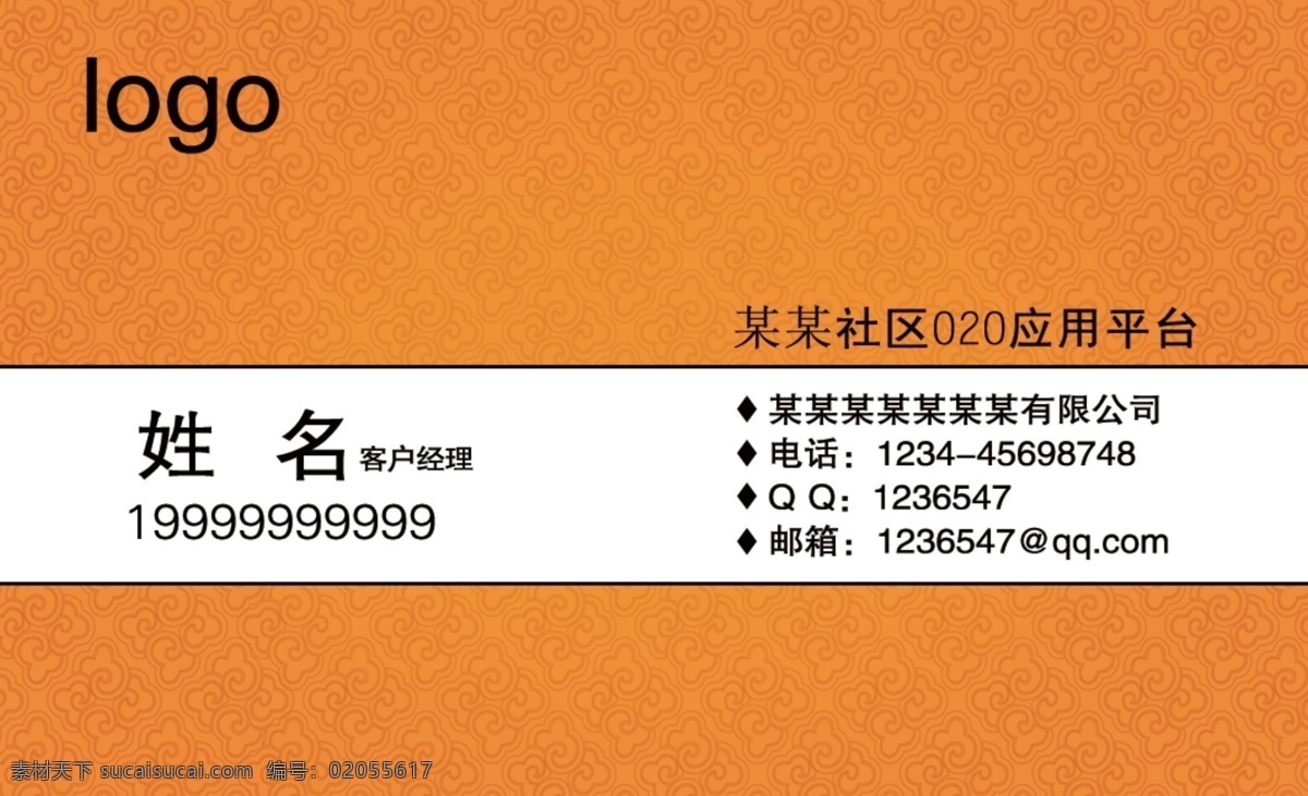 橘黃色 企業(yè) 名片 企業(yè)名片 psd圖片 花紋 可編輯圖片 歐式花紋 橙色
