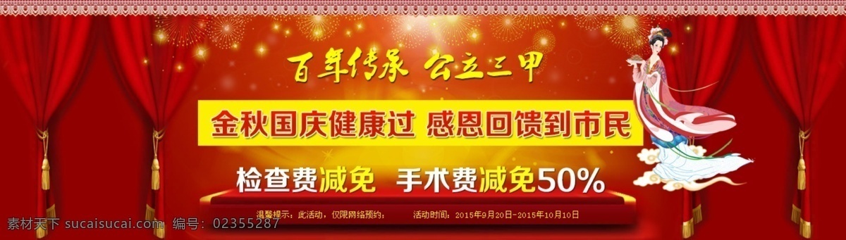 醫(yī)院活動 中秋活動 中秋 banner 中秋醫(yī)院素材 季節(jié) 淘寶界面設計 淘寶 廣告 紅色