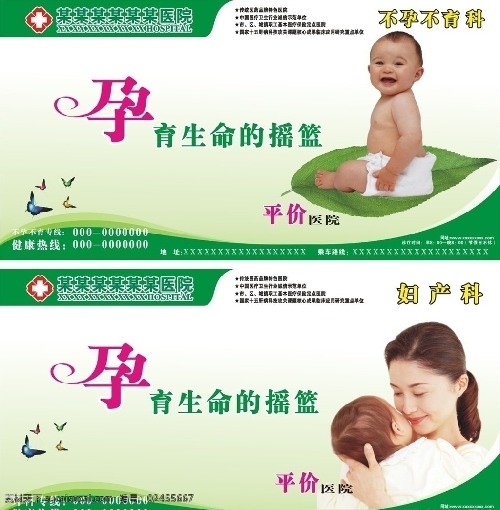 不孕不育 婦產(chǎn)科 展板 醫(yī)療 醫(yī)療廣告 廣告 平面廣告 醫(yī)院廣告 展板設(shè)計(jì) 醫(yī)療展板 醫(yī)療宣傳 不孕 不育 不孕不育廣告 婦產(chǎn)科廣告 生命 不孕廣告 不育廣告 矢量圖庫(kù) cdr文件 矢量