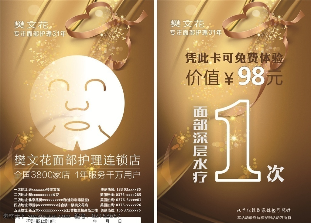 樊 文 花 免費(fèi) 水療 面部 護(hù)理 卡 券 樊文花 美白面膜 面部深層護(hù)理 體驗(yàn)卡 體驗(yàn)券 名片卡片