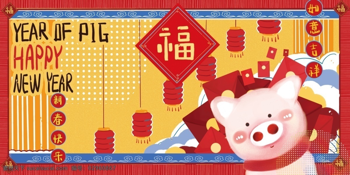 簡約 新春 快樂 春節(jié) 節(jié)日 賀卡 2019 海報(bào) 過年 邊框 紅包 福字 福 豬年 豬 燈籠 春節(jié)邊框 中國元素 新春快樂 新年 喜慶 吉祥如意 農(nóng)歷新年 黃色 節(jié)日賀卡 賀卡設(shè)計(jì)