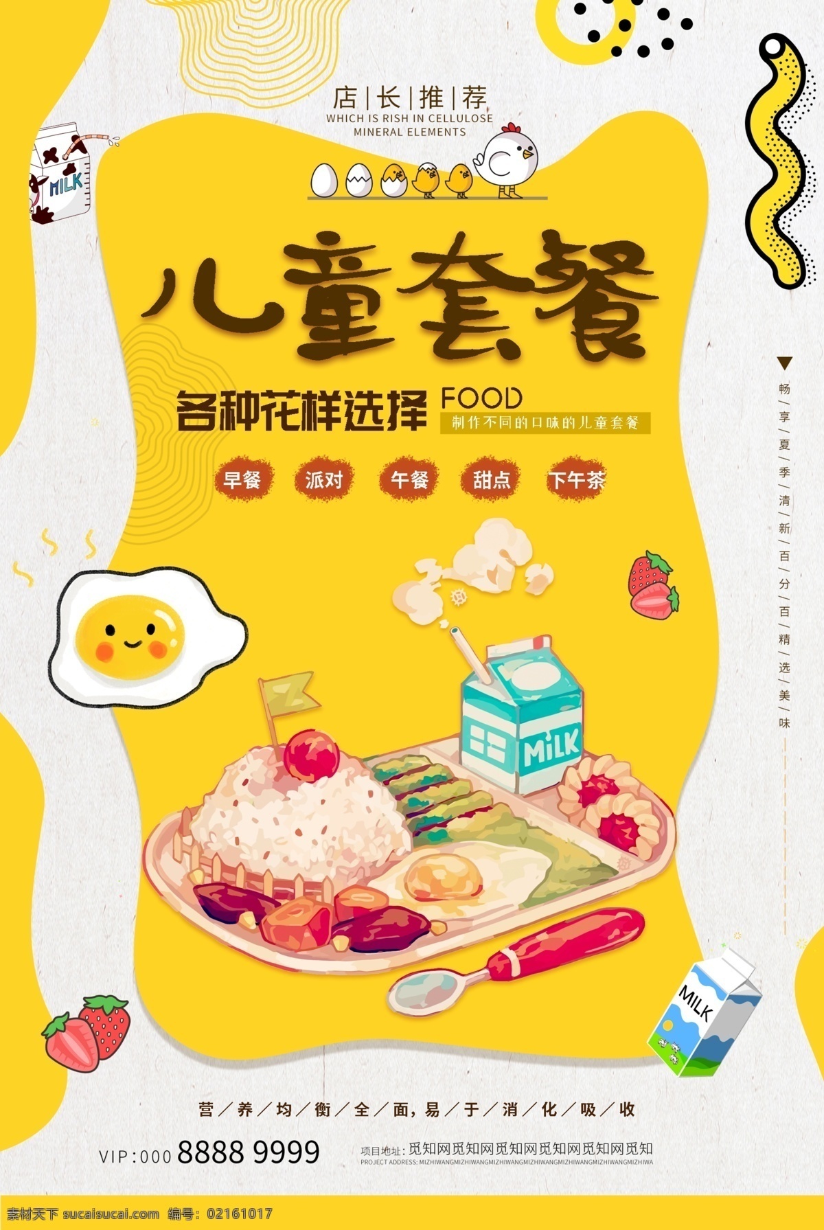 兒童套餐 海報 燈片 兒童 兒童早餐