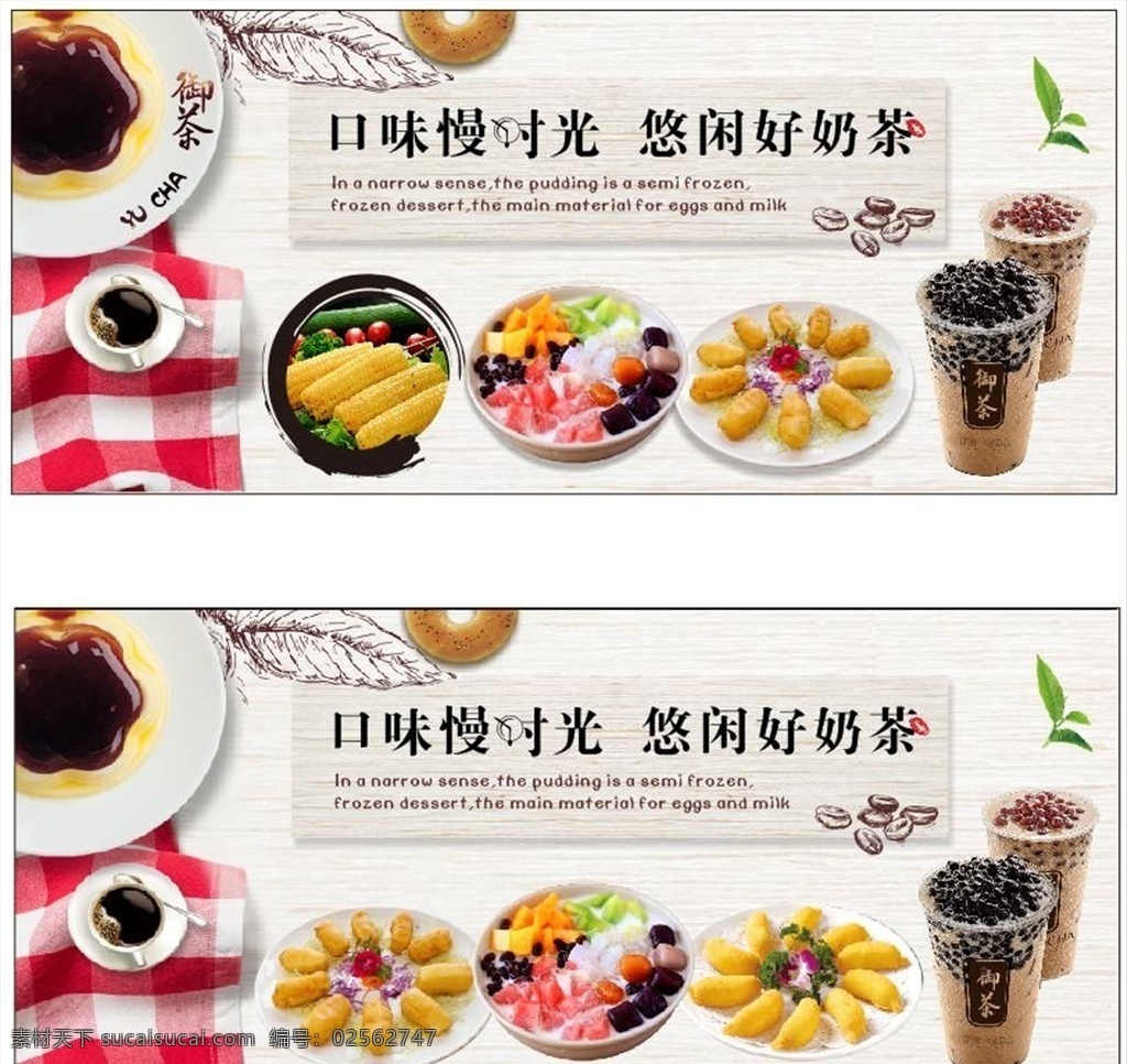 御茶 奶茶燈箱圖片 奶茶燈箱 軟膜燈箱 小吃 炸牛奶