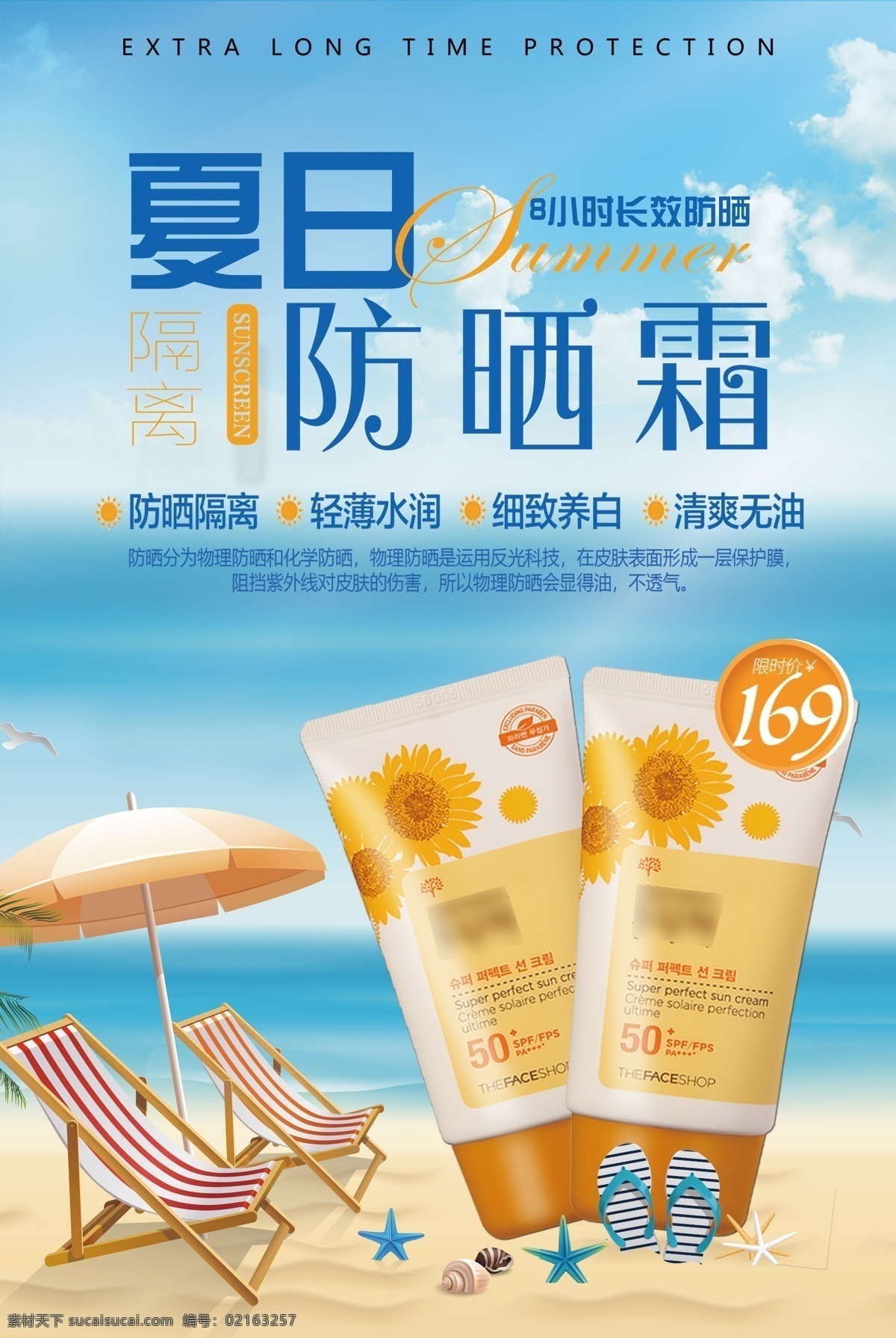 防曬霜圖片 夏日 防曬 高級 背景 產(chǎn)品 海報(bào) 分層