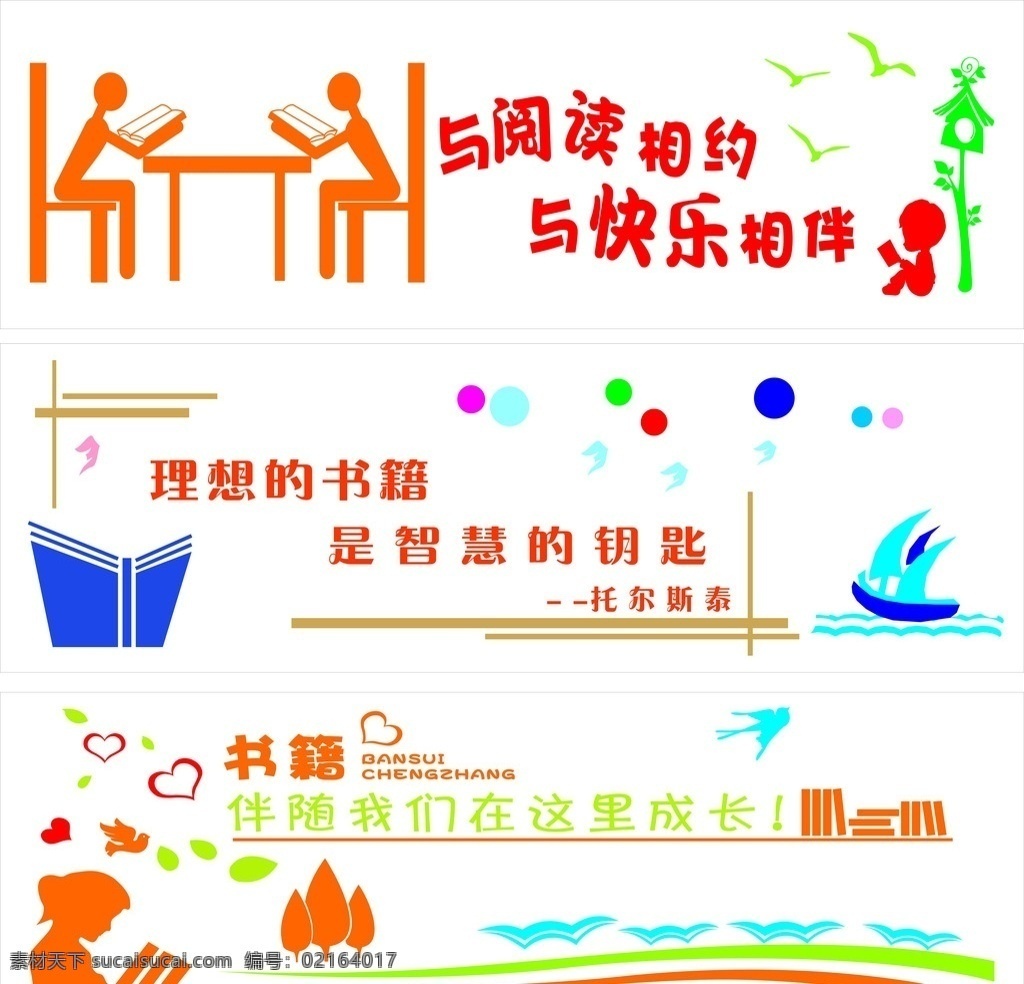 文化墻 圖書(shū)室文化墻 立體文化墻 閱覽室 學(xué)校文化墻 展板模板