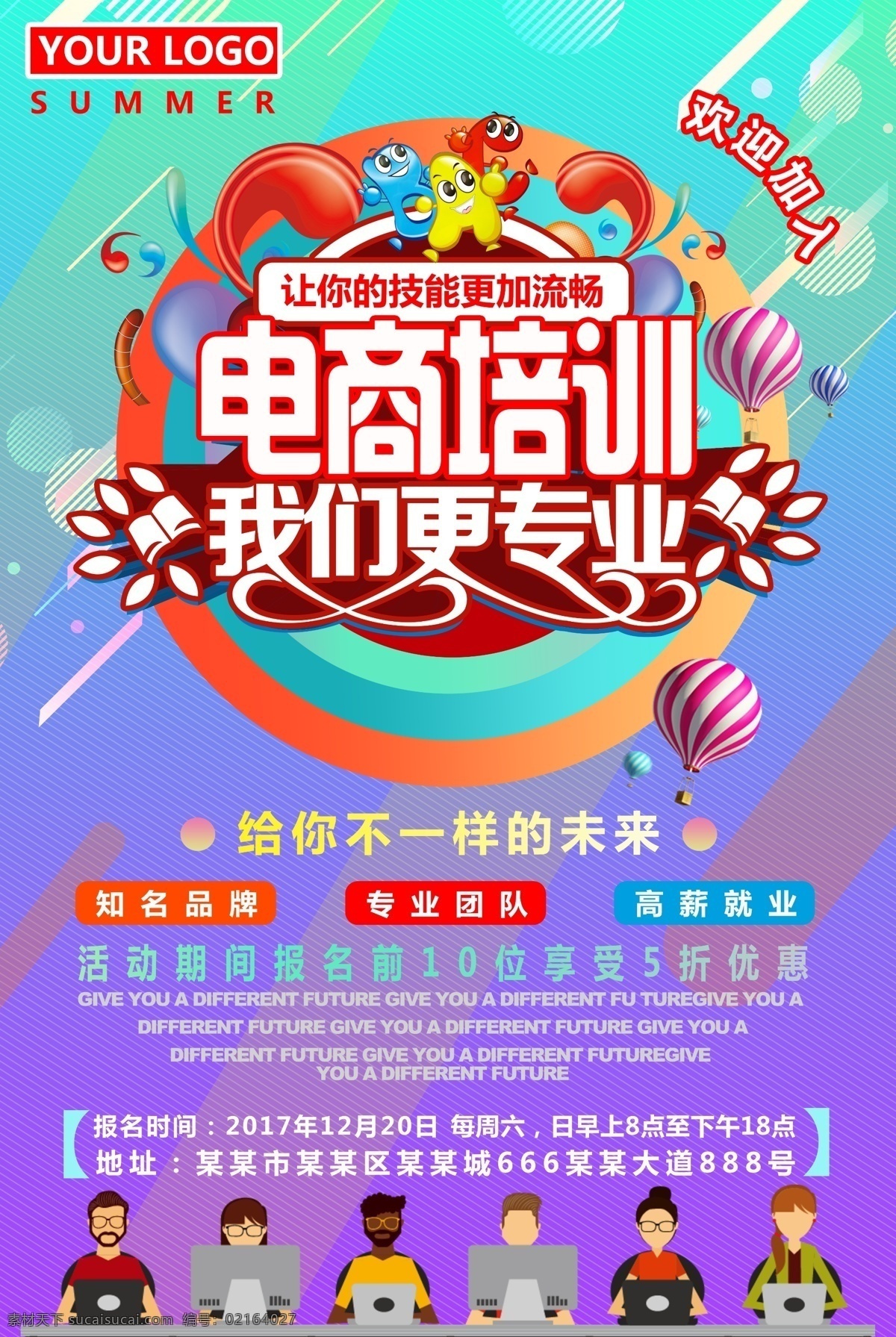 彩色 電商 培訓(xùn) 電商海報 電商培訓(xùn)海報 電商學(xué)習(xí) 電商招生 培訓(xùn)海報 教育海報 招生海報 設(shè)計招生 學(xué)設(shè)計 學(xué)電商 招生 字體設(shè)計 加入 學(xué)習(xí) 專業(yè) 技能 電商培訓(xùn) 大氣 海報 展板模板